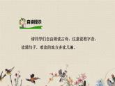 人教部编版三年级上册语文第二单元《山行》课件《夜书所见》课件