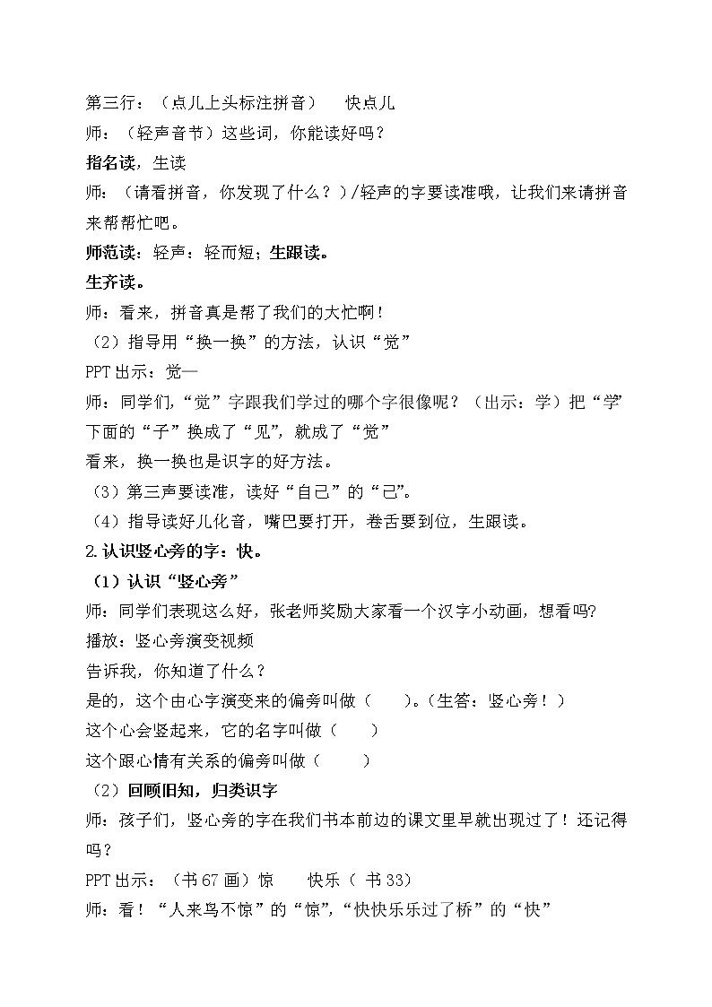 人教部编版一年级语文上册   课文3《大还是小 》 教案第3页