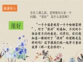 人教部编版三年级上册语文第三单元《那一定会很好》课件