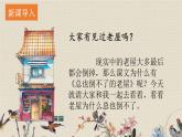 人教部编版三年级上册语文第四单元《总也倒不了的老屋》课件