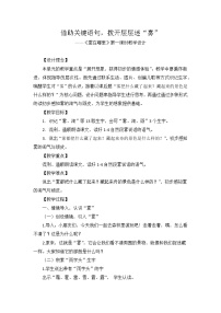 小学语文19 雾在哪里第一课时教案