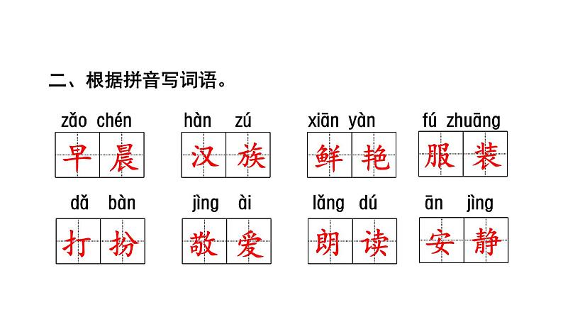 部编(统编)三年级上册小学语文期末复习课件(按单元复习)PPT03