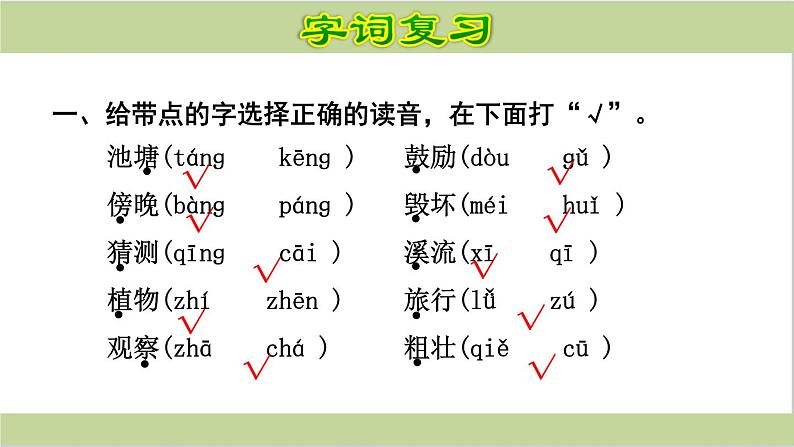 部编(统编)二年级上册小学语文期末复习课件(按单元复习)PPT03