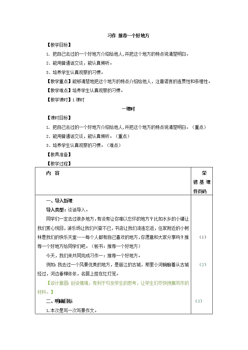 习作：推荐一个好地方（教案）01