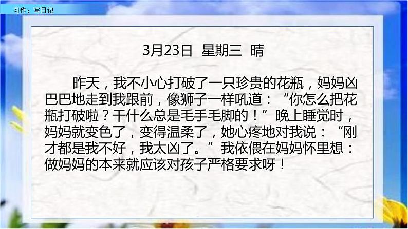 习作：写日记（名师配套课件）05