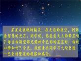 部编版四年级语文上册 第一单元 4.繁星 课件