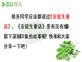 部编版四年级语文上册 第二单元 5.一个豆荚里的五粒豆 课件