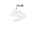 部编版四年级语文上册 第二单元 5.一个豆荚里的五粒豆 课件
