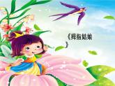 部编版四年级语文上册 第二单元 5.一个豆荚里的五粒豆 课件