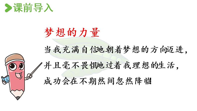 部编版四年级语文上册 第二单元 5.一个豆荚里的五粒豆 课件02