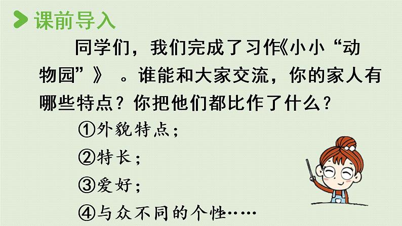 部编版四年级语文上册 第二单元 习作：小小“动物园” 课件02
