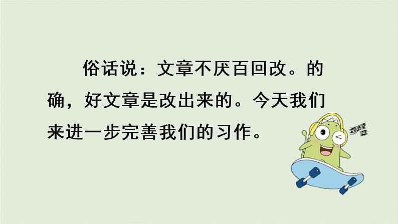 部编版四年级语文上册 第二单元 习作：小小“动物园” 课件04