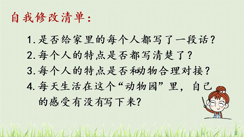 部编版四年级语文上册 第二单元 习作：小小“动物园” 课件05