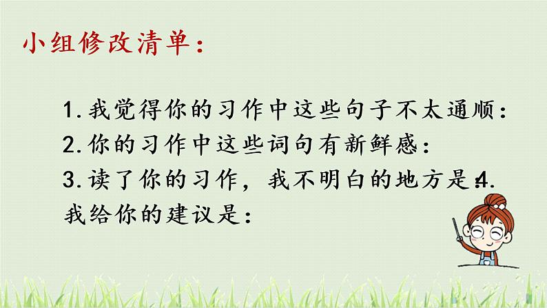 部编版四年级语文上册 第二单元 习作：小小“动物园” 课件06
