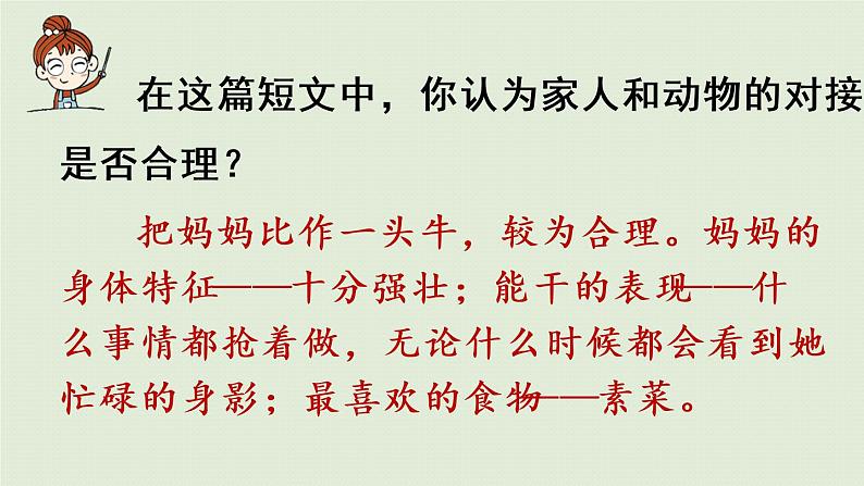 部编版四年级语文上册 第二单元 习作：小小“动物园” 课件08