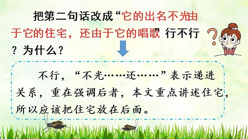 部编版四年级语文上册 第三单元 11.蟋蟀的住宅 课件06