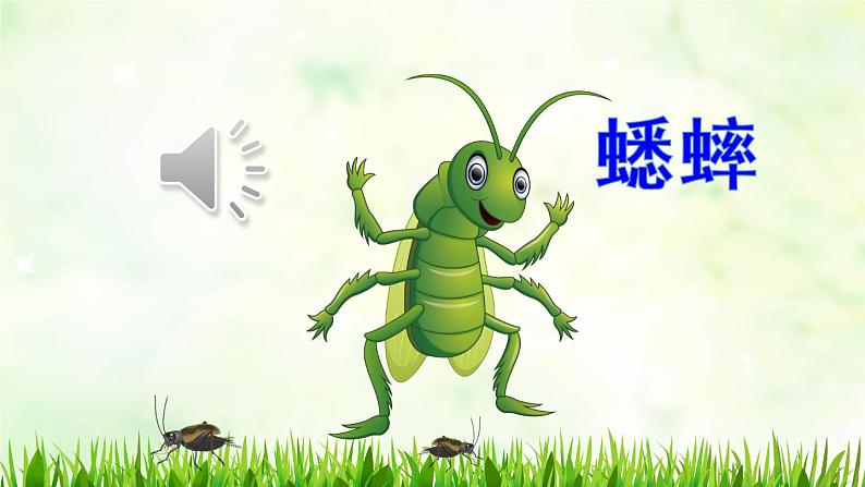 部编版四年级语文上册 第三单元 11.蟋蟀的住宅 课件03