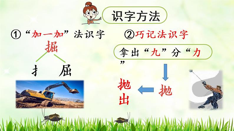 部编版四年级语文上册 第三单元 11.蟋蟀的住宅 课件07