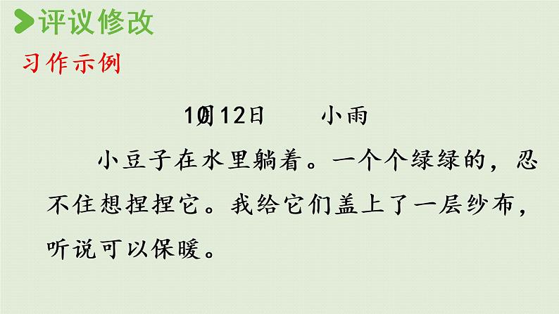 部编版四年级语文上册 第三单元 习作 课件05