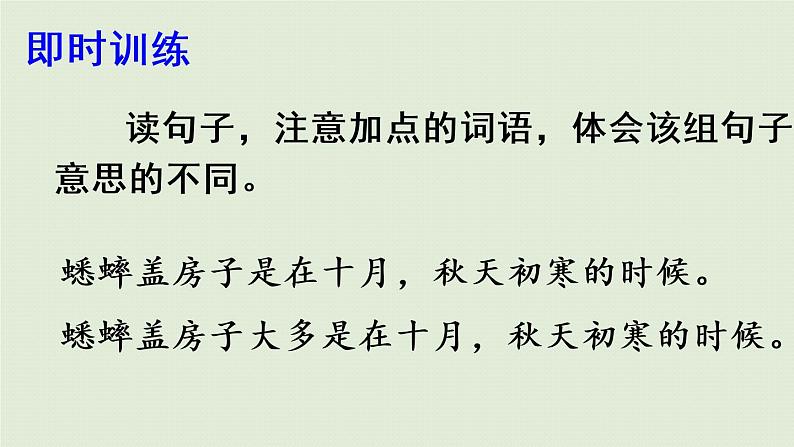 部编版四年级语文上册 第三单元 语文园地 课件06