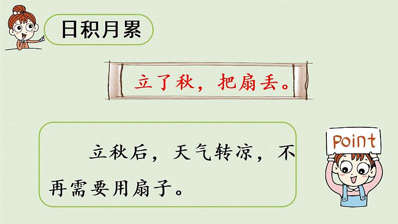 部编版四年级语文上册 第三单元 语文园地 课件08
