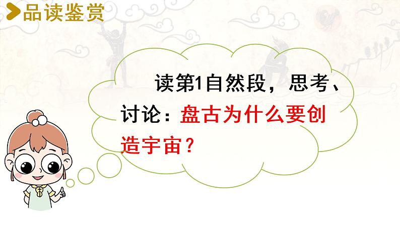 部编版四年级语文上册 第四单元 12.盘古开天地 课件03