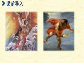部编版四年级语文上册 第四单元 14.普罗米修斯 课件