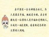 部编版四年级语文上册 第四单元 14.普罗米修斯 课件