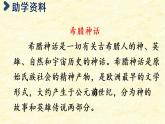 部编版四年级语文上册 第四单元 14.普罗米修斯 课件