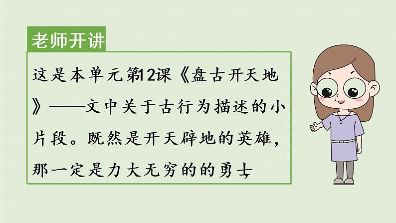 部编版四年级语文上册 第四单元 习作 课件07