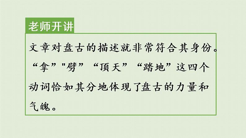 部编版四年级语文上册 第四单元 习作 课件08