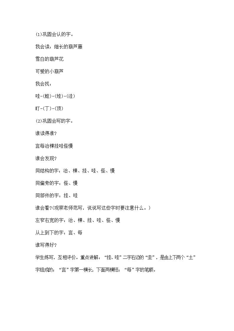 二年级上册语文教案  14《我要的是葫芦》人教部编版02