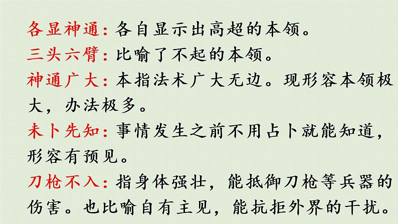 部编版四年级语文上册 第四单元 语文园地 课件08