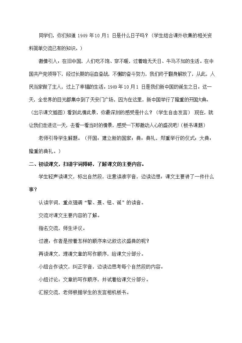 六年级语文上册教案 7《开国大典》部编版02