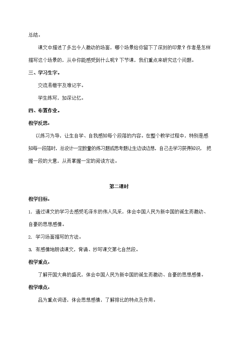 六年级语文上册教案 7《开国大典》部编版03