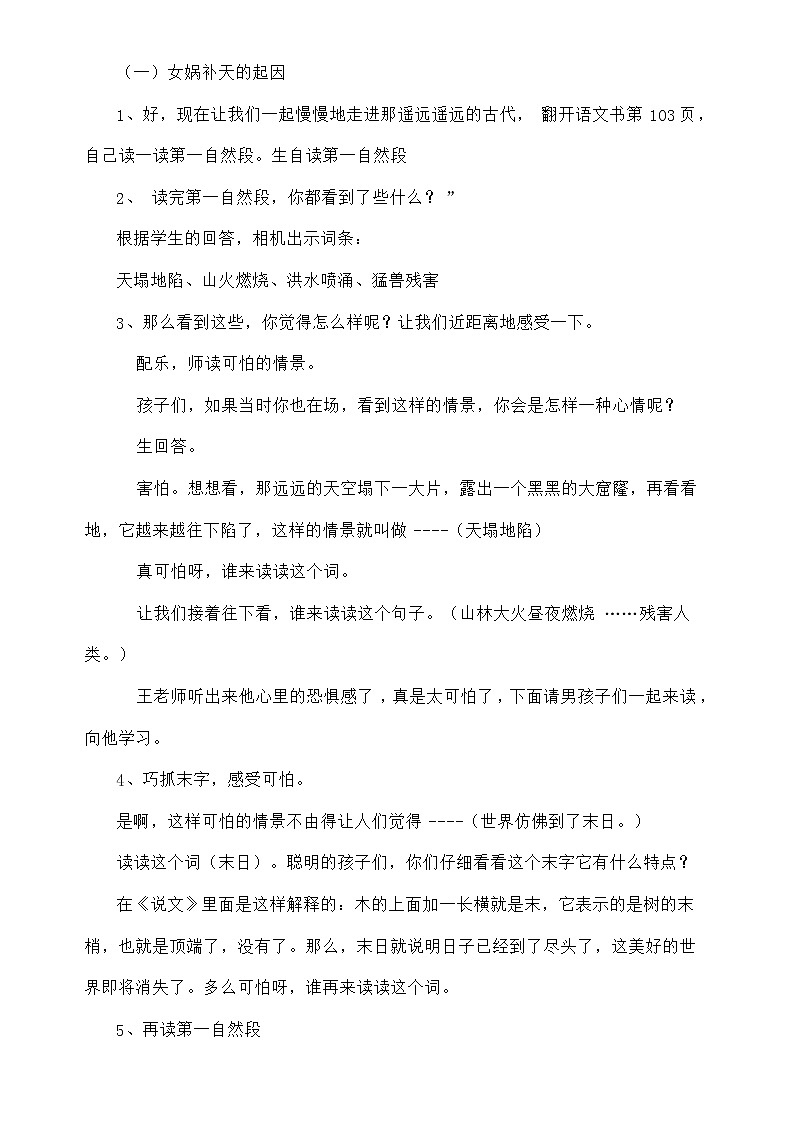 15.女娲补天（教案）第2页