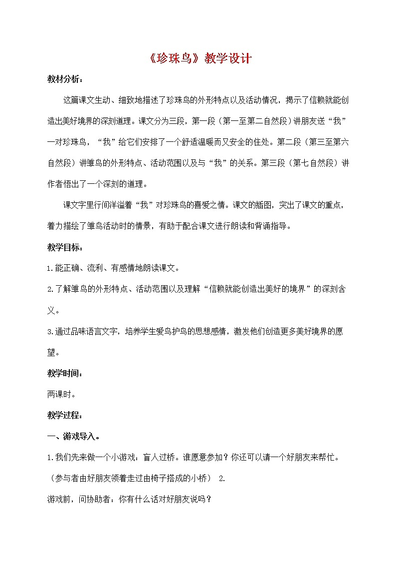 五年级语文上册教案 4《珍珠鸟》部编版第1页