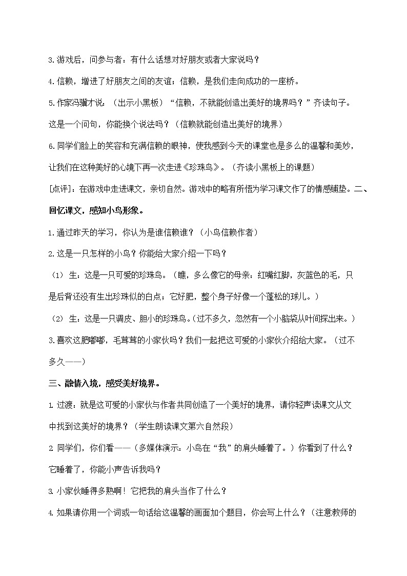 五年级语文上册教案 4《珍珠鸟》部编版第2页