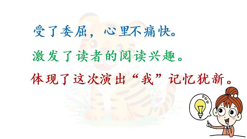 部编版四年级语文上册 第六单元 19.一只窝囊的大老虎 课件04