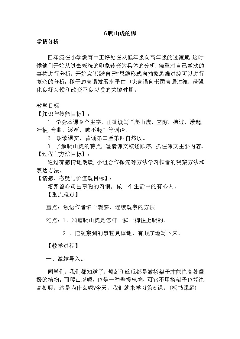 10.爬山虎的脚（教案）第1页