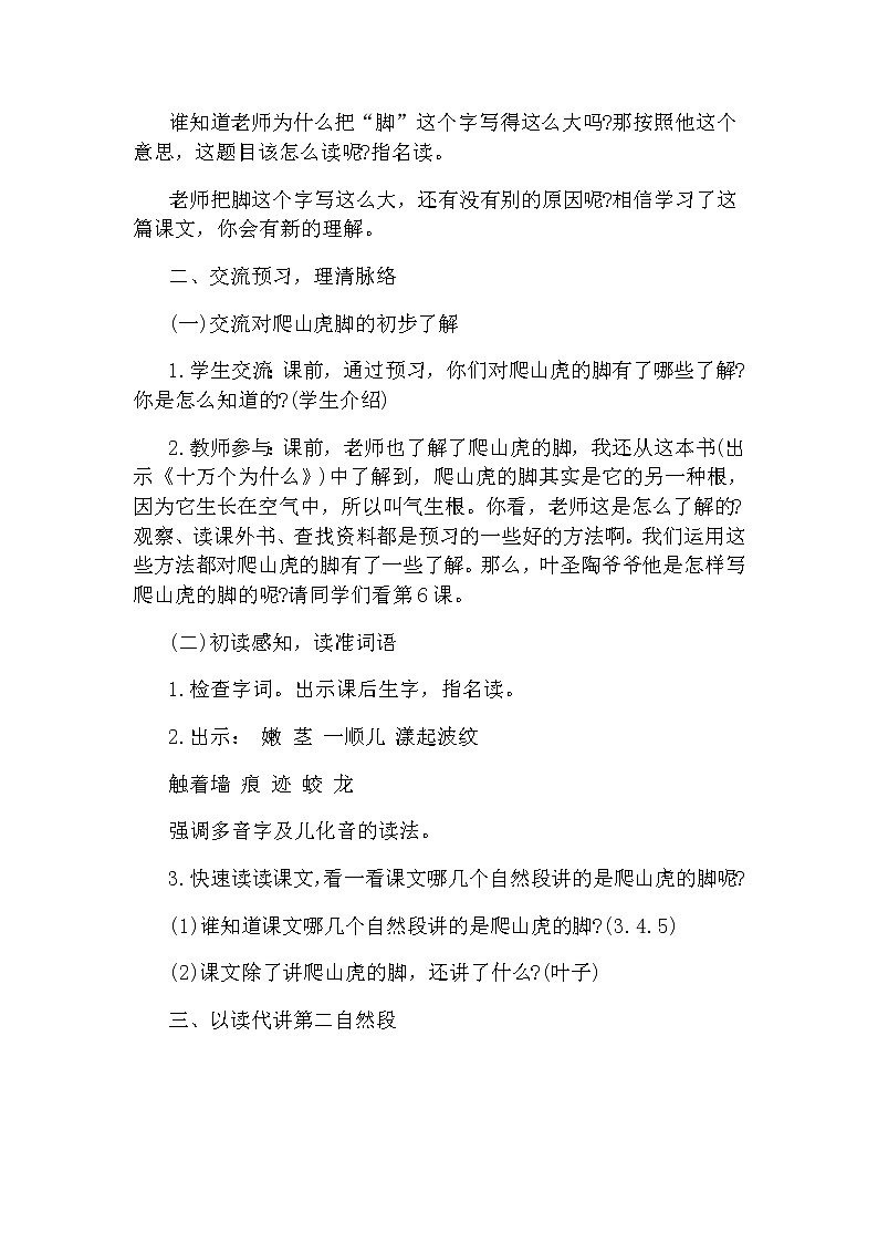 10.爬山虎的脚（教案）第2页