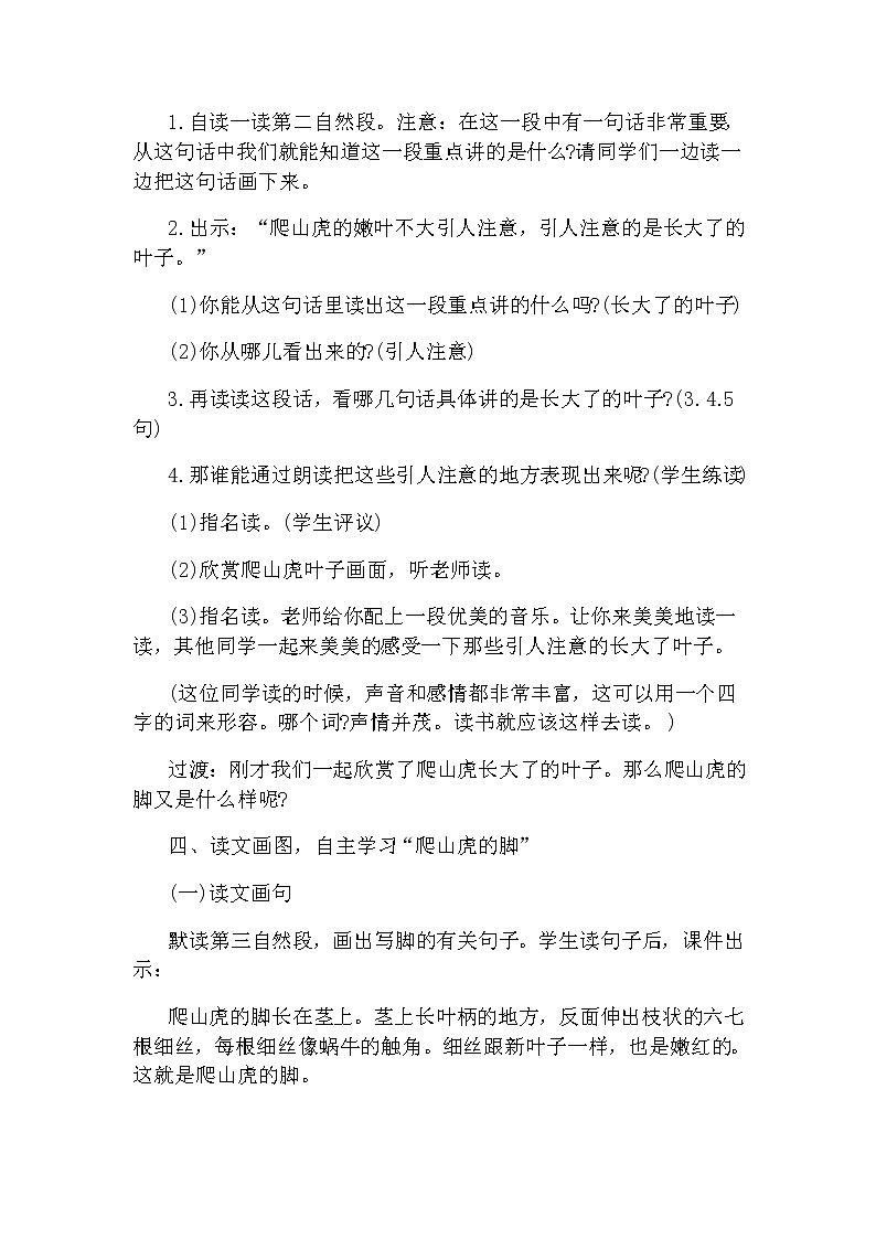 10.爬山虎的脚（教案）第3页