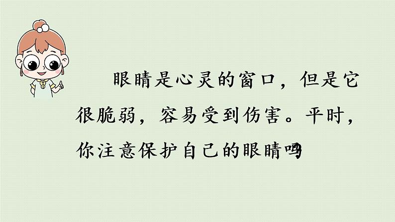 部编版四年级语文上册 第三单元 口语交际：爱护眼睛，保护视力 课件03