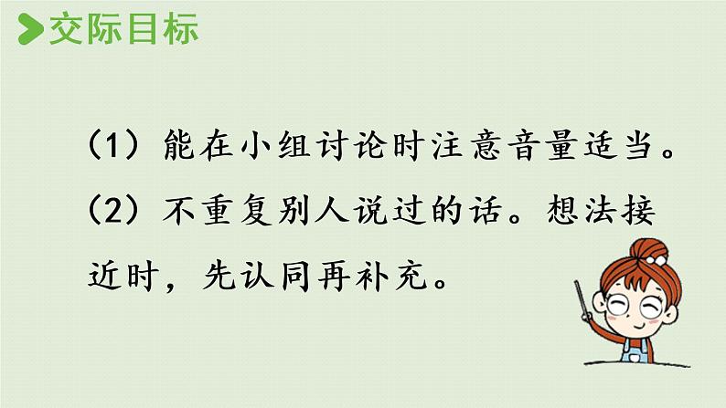 部编版四年级语文上册 第三单元 口语交际：爱护眼睛，保护视力 课件07