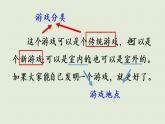 部编版四年级语文上册 第六单元 习作 课件