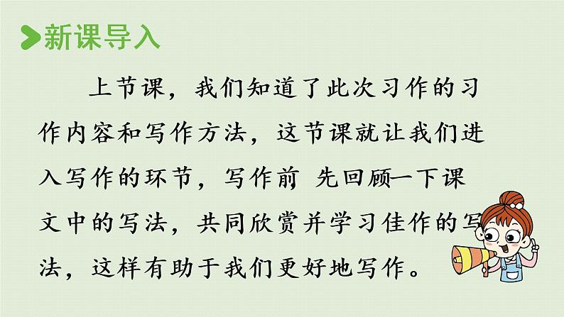 部编版四年级语文上册 第六单元 习作 课件02