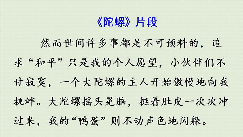 部编版四年级语文上册 第六单元 习作 课件04