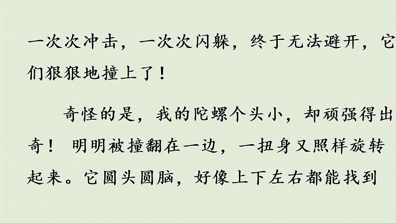部编版四年级语文上册 第六单元 习作 课件05