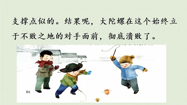 部编版四年级语文上册 第六单元 习作 课件06