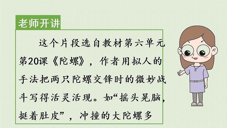 部编版四年级语文上册 第六单元 习作 课件07